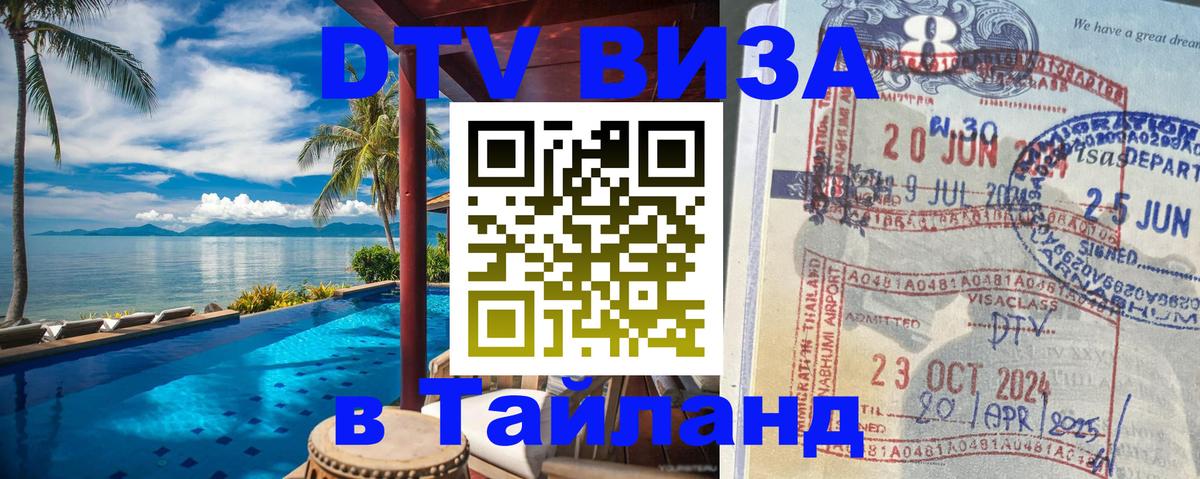 Visa в Таиланд Приштина 